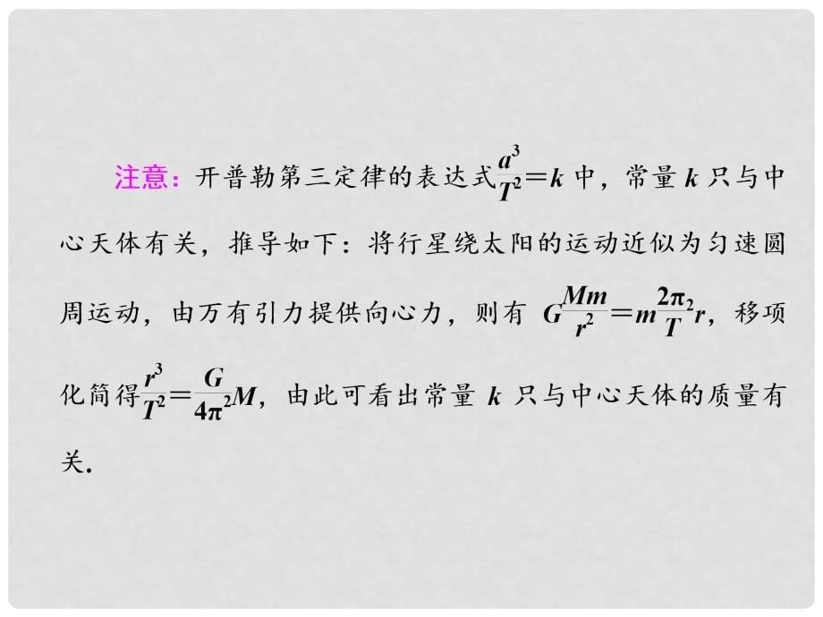 高考物理一轮复习 第四章 曲线运动 万有引力与航天 第4讲 万有引力与航天课件_第5页