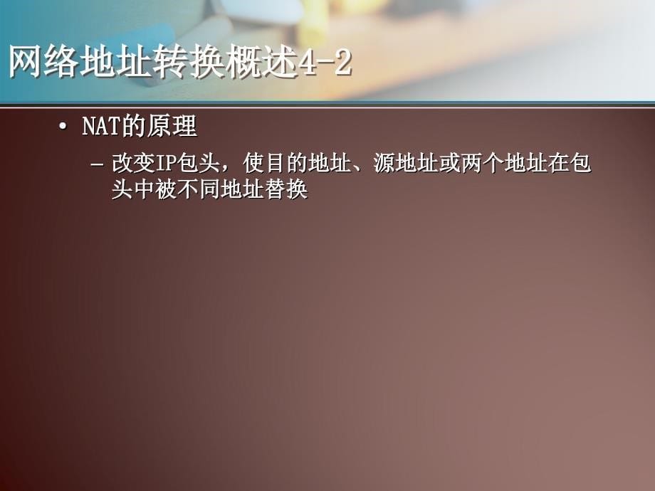 网络地址转换NAT_第5页