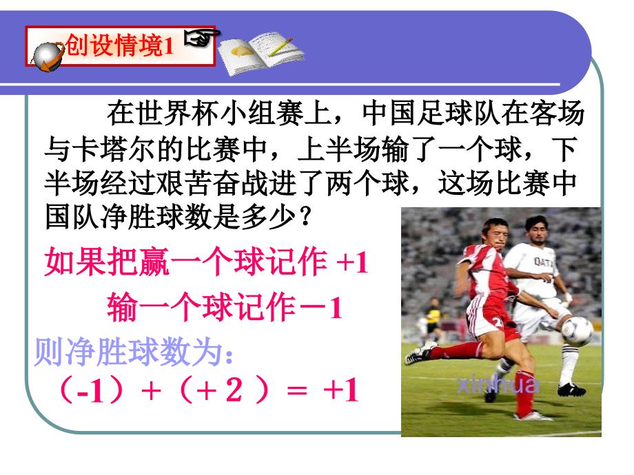 浙教版七年级数学上册2.1有理数的加法_第2页