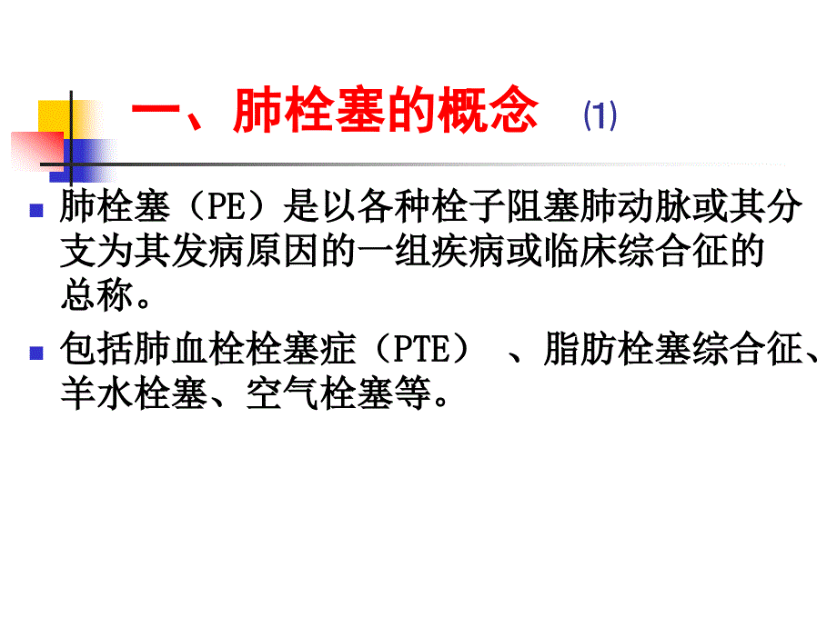 新修05肺血栓栓塞症pp四t课件_第3页