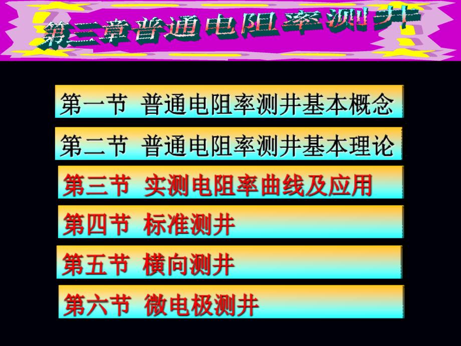 《普通电阻率测井》PPT课件.ppt_第2页