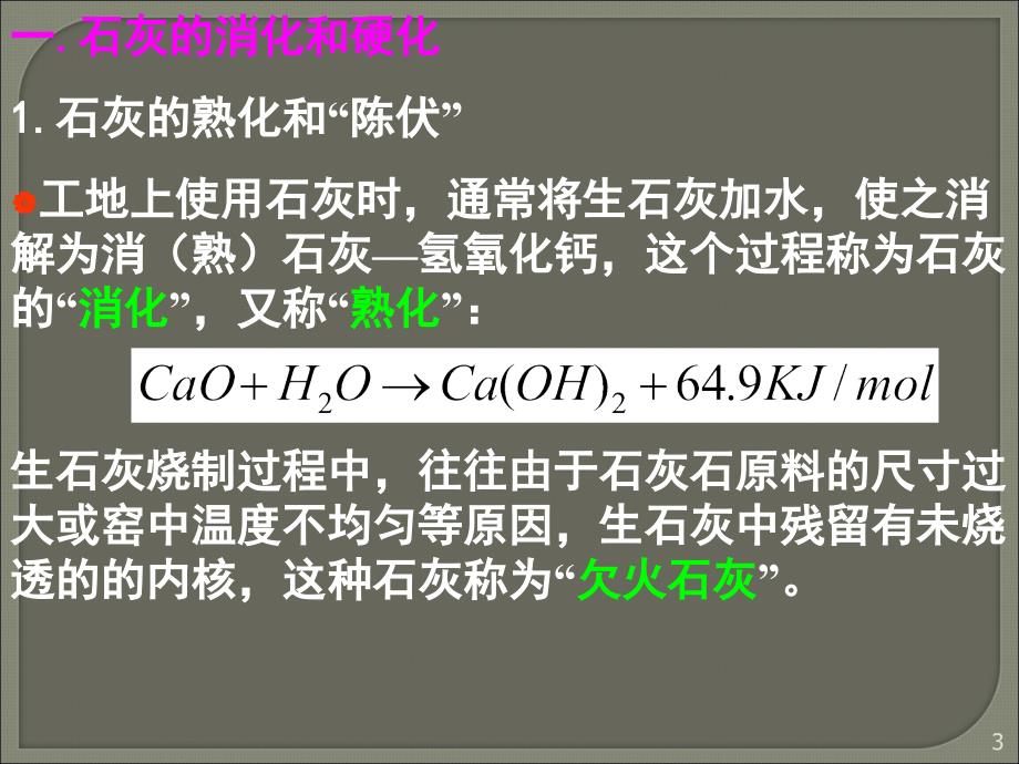 建筑材料教材培训讲义第04章无机气硬性ppt课件_第3页