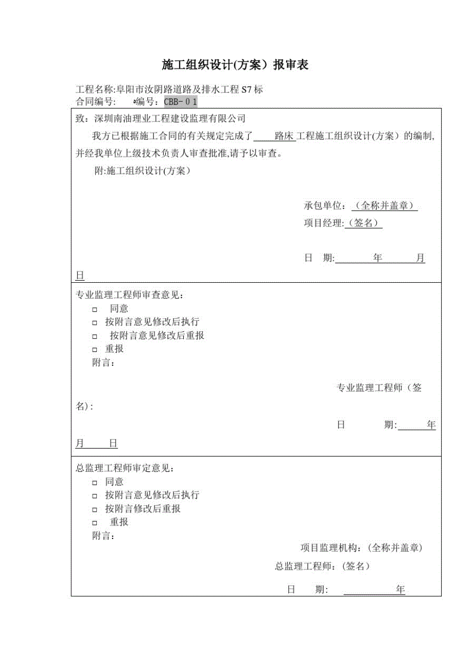 路床施工方案方案_第1页