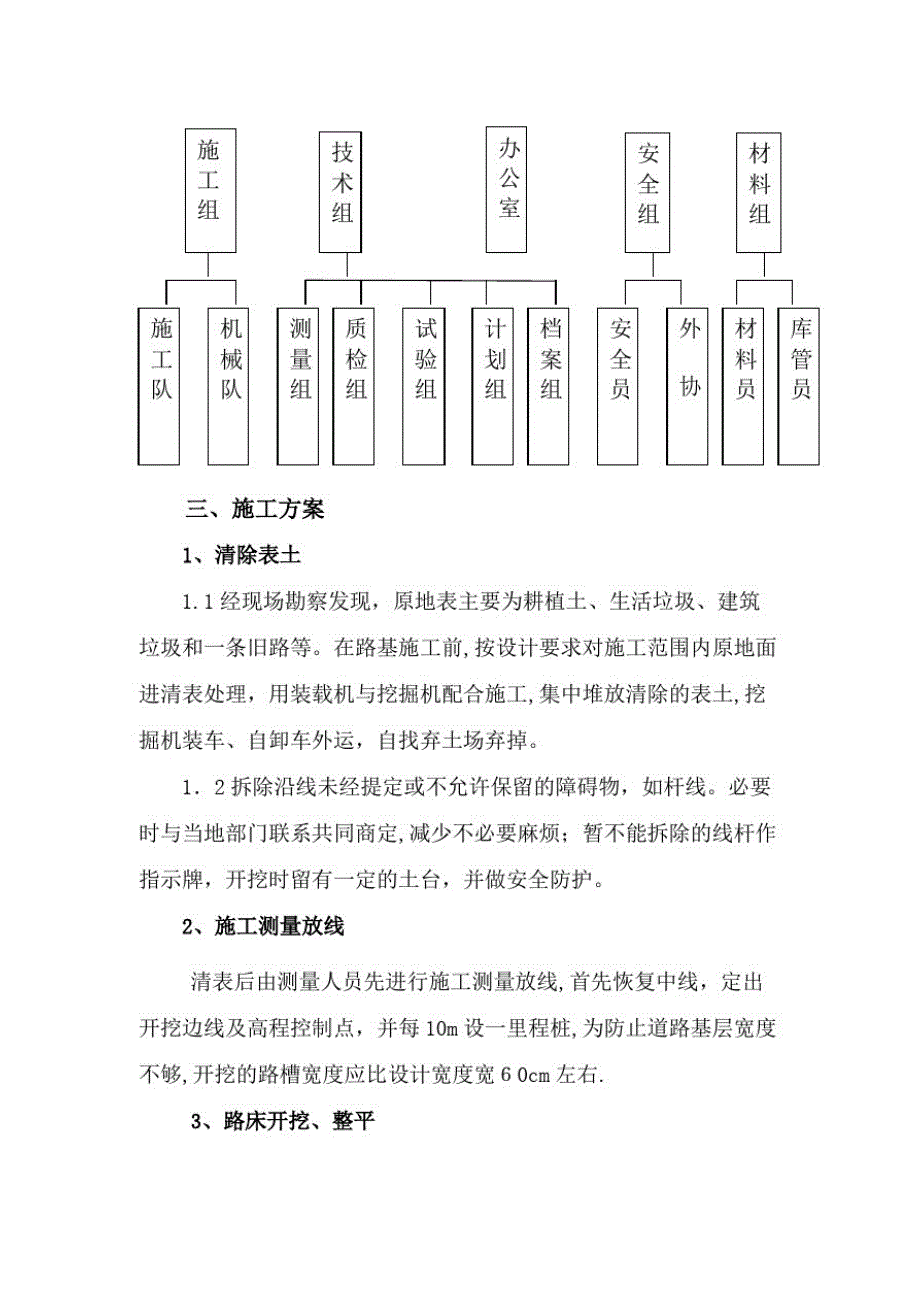 路床施工方案方案_第3页