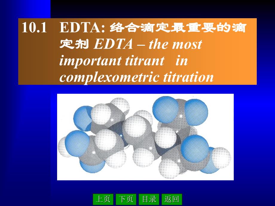 条件稳定常数和络合滴定_第4页