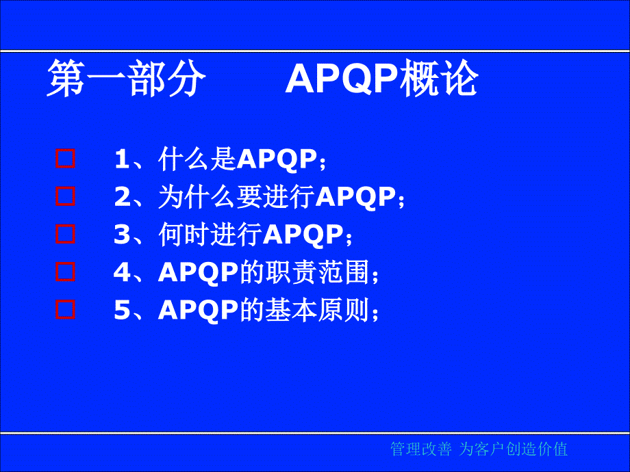 APQP讲座培训_第3页