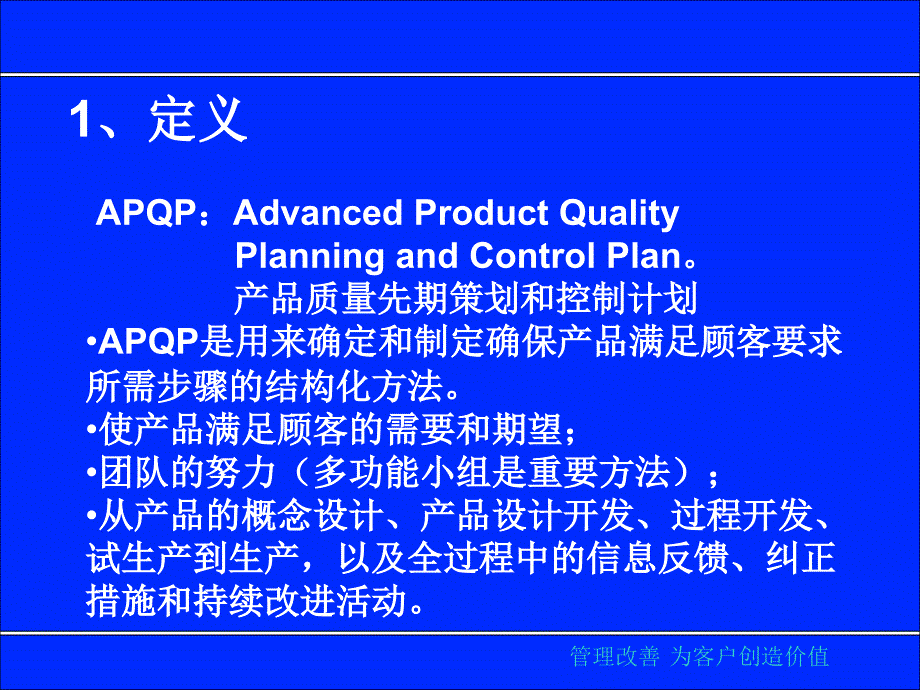 APQP讲座培训_第4页