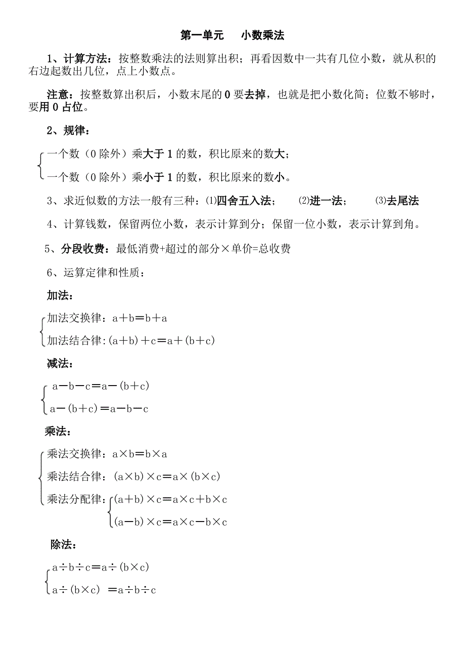 人教版小学五年级数学上册知识点归纳总结_第1页