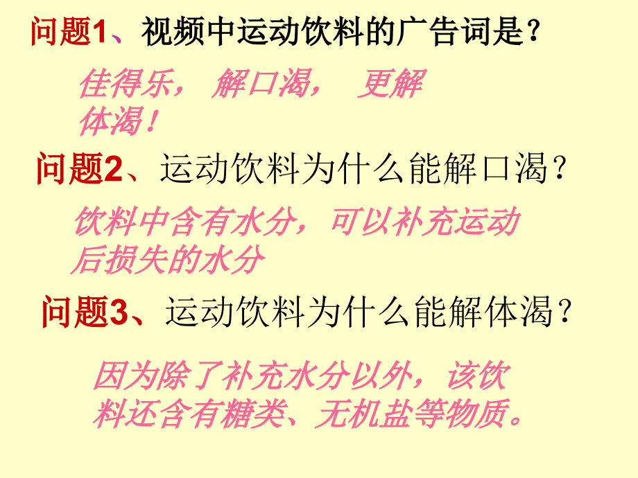 25细胞中的无机物用2_第2页