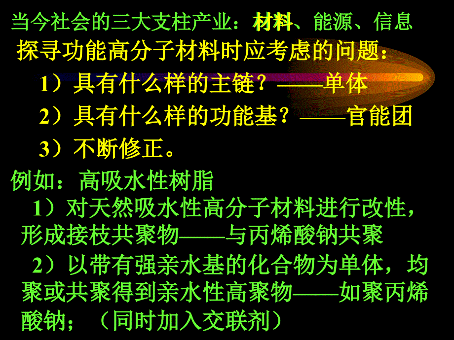 选修553功能高分子材料_第4页