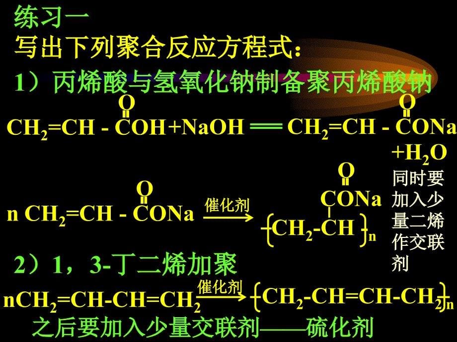 选修553功能高分子材料_第5页