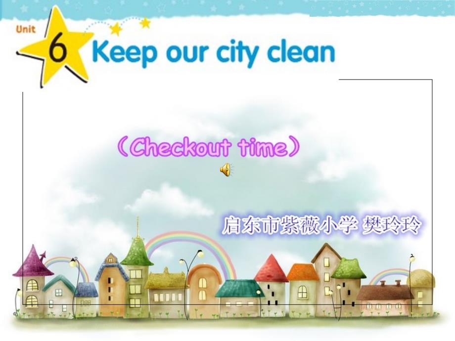 牛津译林英语六上《Unit 6 Keep our city cleanD》[樊老师]【市一等奖】优质课_第1页