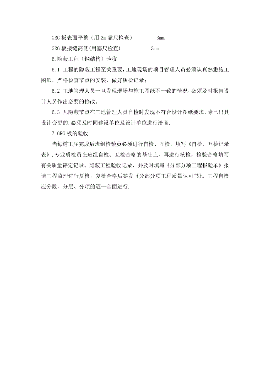 GRG吊顶工程技术措施及施工方案_1_第4页