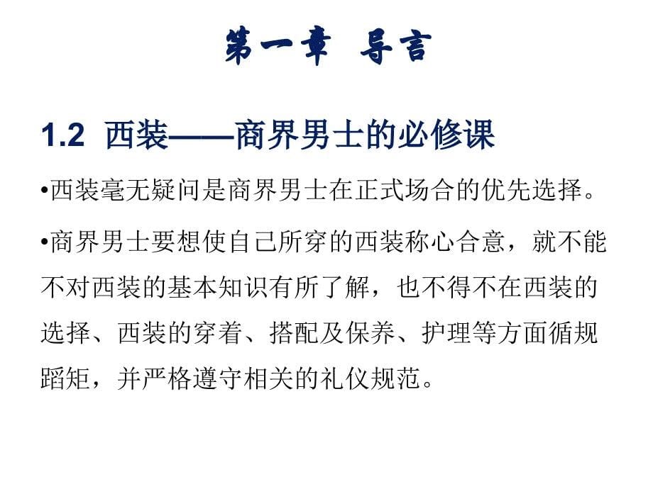 商务礼仪之西装的基本礼仪及领带打法_第5页