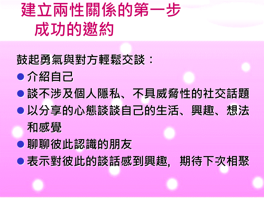 健康的爱情观健康的两性交往.ppt_第4页