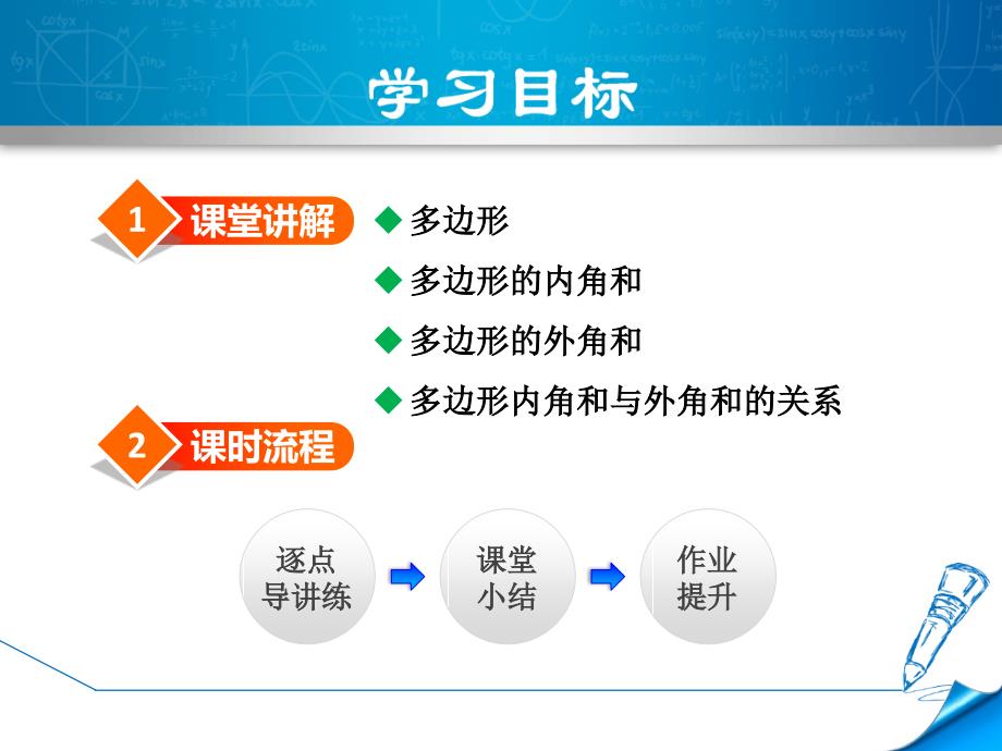 冀教版八年级数学下册二十二章四边形22.7多边形的内角和与外角和课件10_第2页