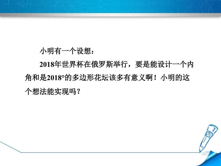 冀教版八年级数学下册二十二章四边形22.7多边形的内角和与外角和课件10_第5页