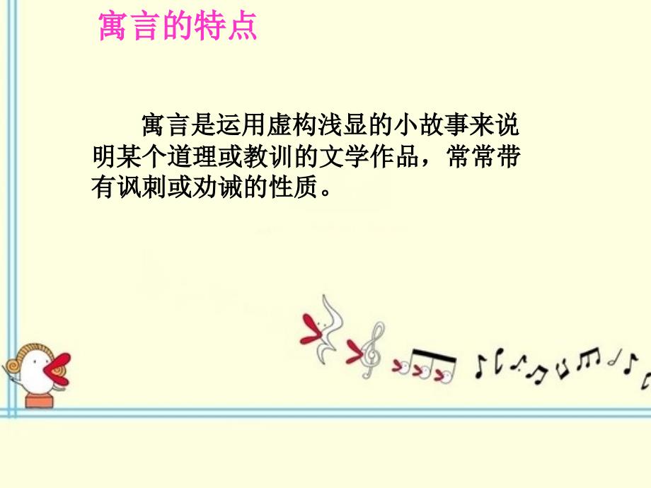 三年级语文上册二声音3寓言二则掩耳盗铃第一课时课件_第3页