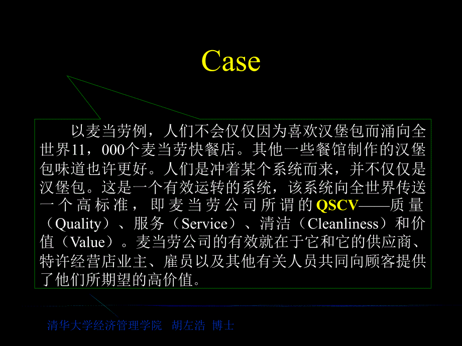 建立顾客满意_第2页