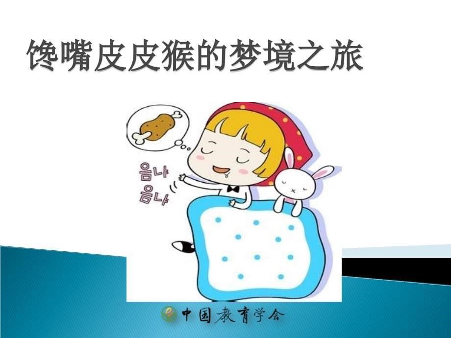 垃圾食品我不吃中班健康安全课件_第5页