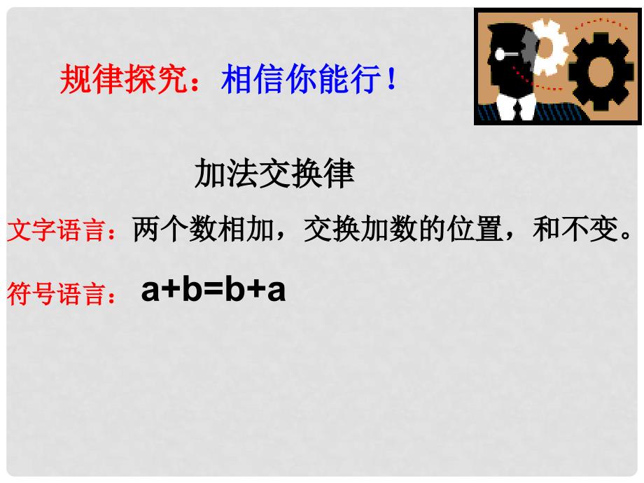 江苏省镇江市句容市华阳镇七年级数学上册 2.5 有理数的加法与减法（2）课件 （新版）苏科版_第2页