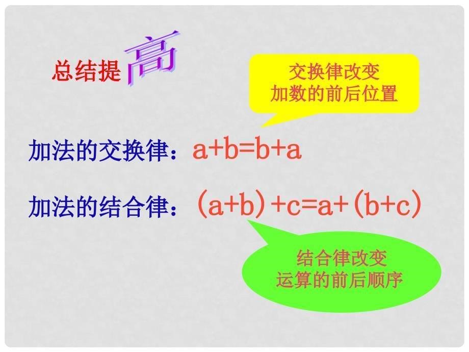 江苏省镇江市句容市华阳镇七年级数学上册 2.5 有理数的加法与减法（2）课件 （新版）苏科版_第5页