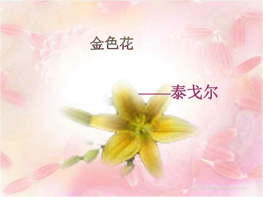 4散文诗两首1_第1页