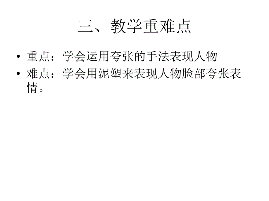 人教版小学美术五年级下册《夸张的脸》课件_第4页