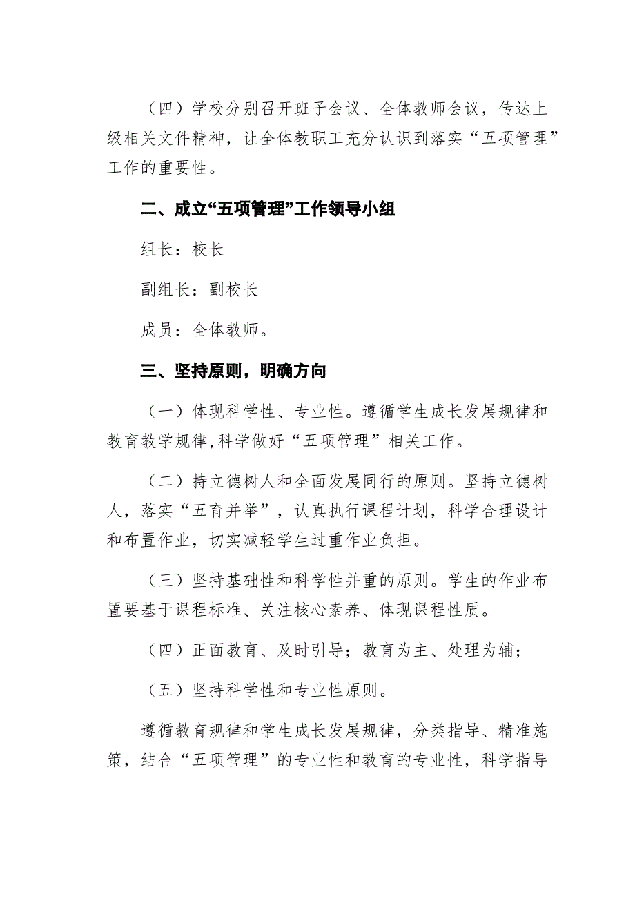 小学落实双减政策五项管理工作方案细则_第2页