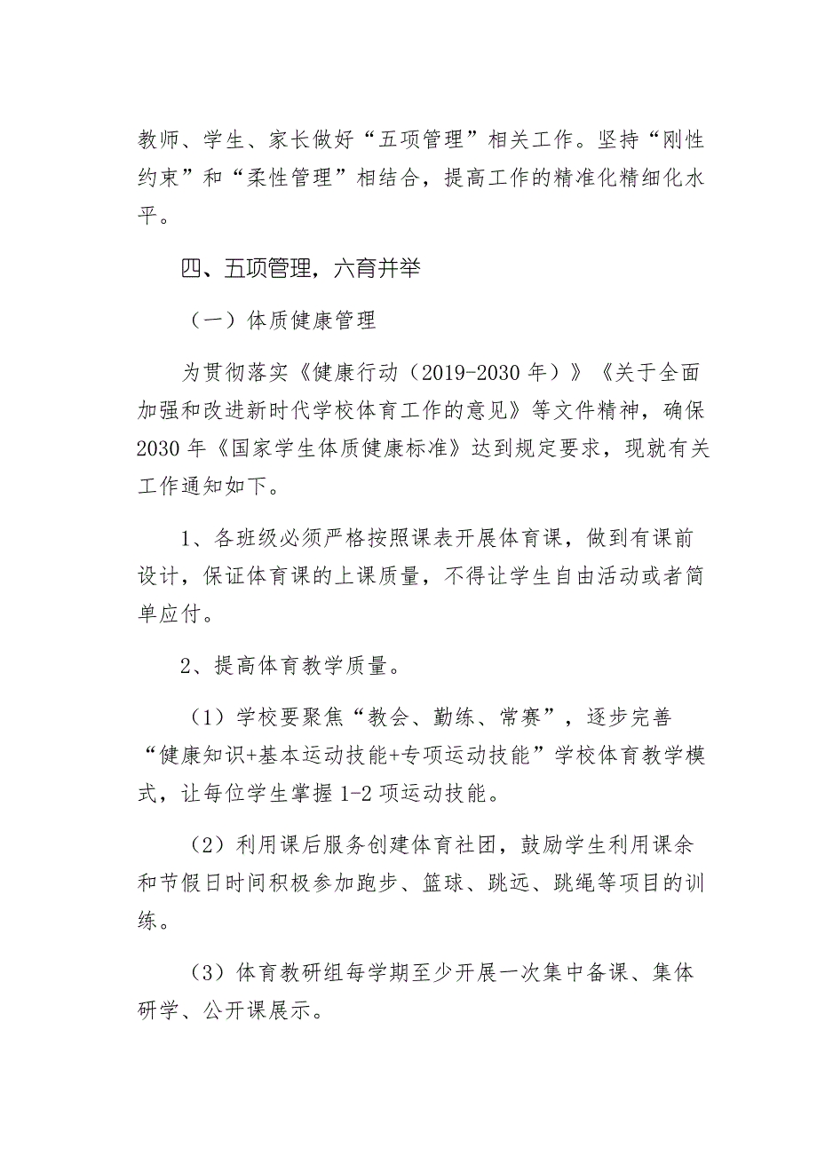 小学落实双减政策五项管理工作方案细则_第3页