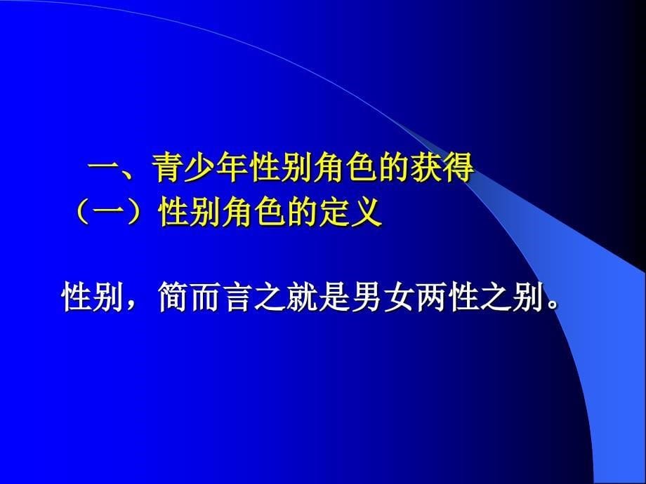 青少年心理学第五章.ppt_第5页