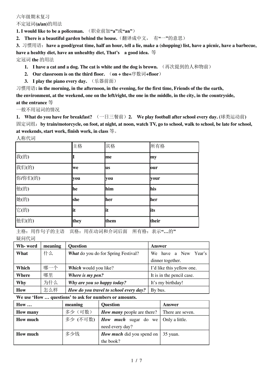 上海版牛津英语六年级第二学期期末复习_第1页