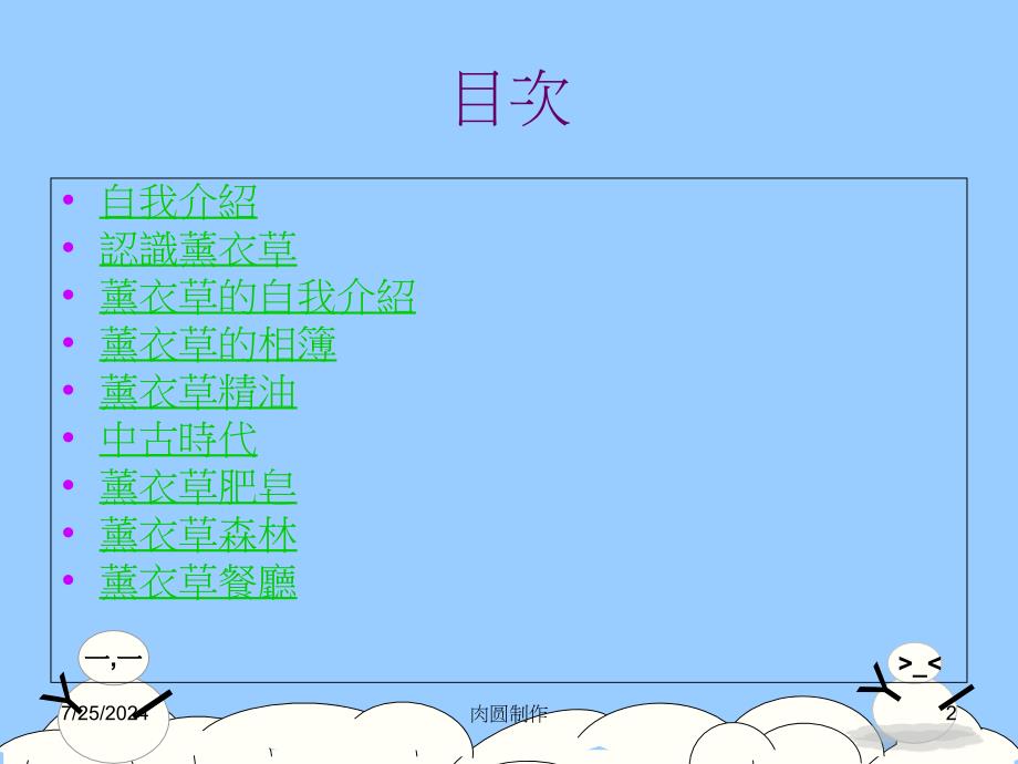 肉圆制作课件_第2页