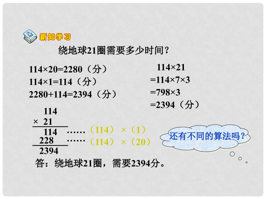 四年级数学上册《体育场》课件2 北师大版_第3页