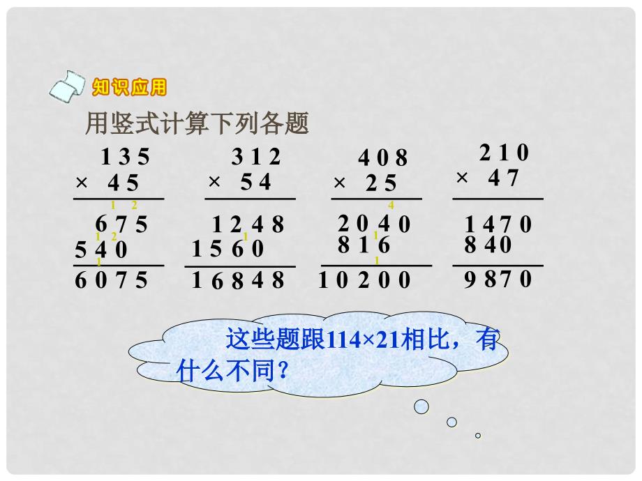 四年级数学上册《体育场》课件2 北师大版_第4页