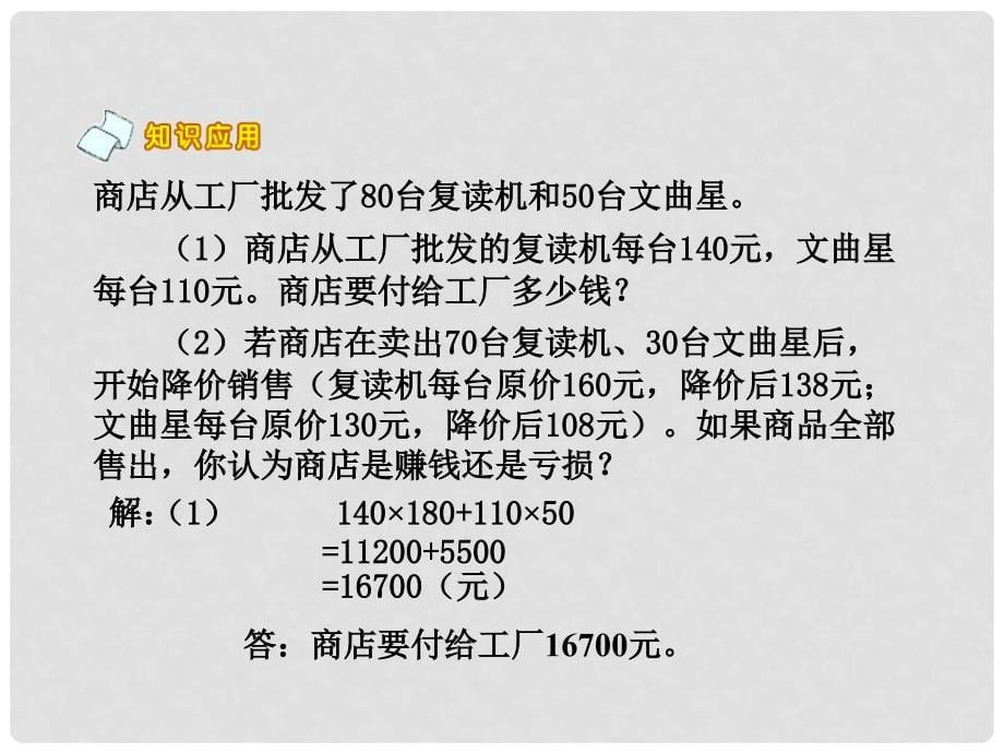 四年级数学上册《体育场》课件2 北师大版_第5页