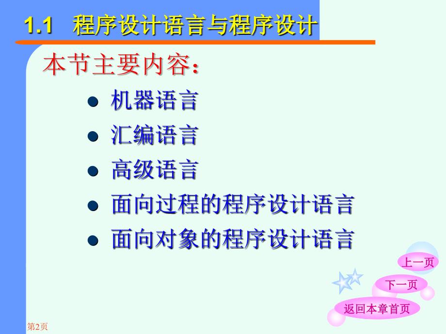 计算机VB学习第1章.ppt_第3页