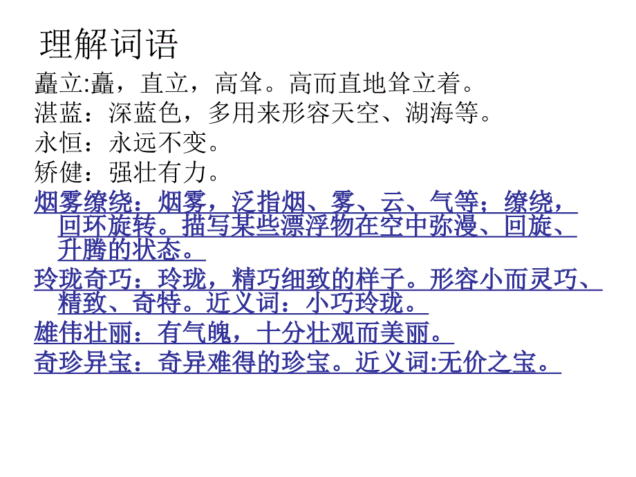 语文下册《故宫》课件之一语文S_第4页