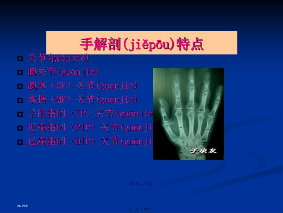 手的作业治疗学习教案_第3页