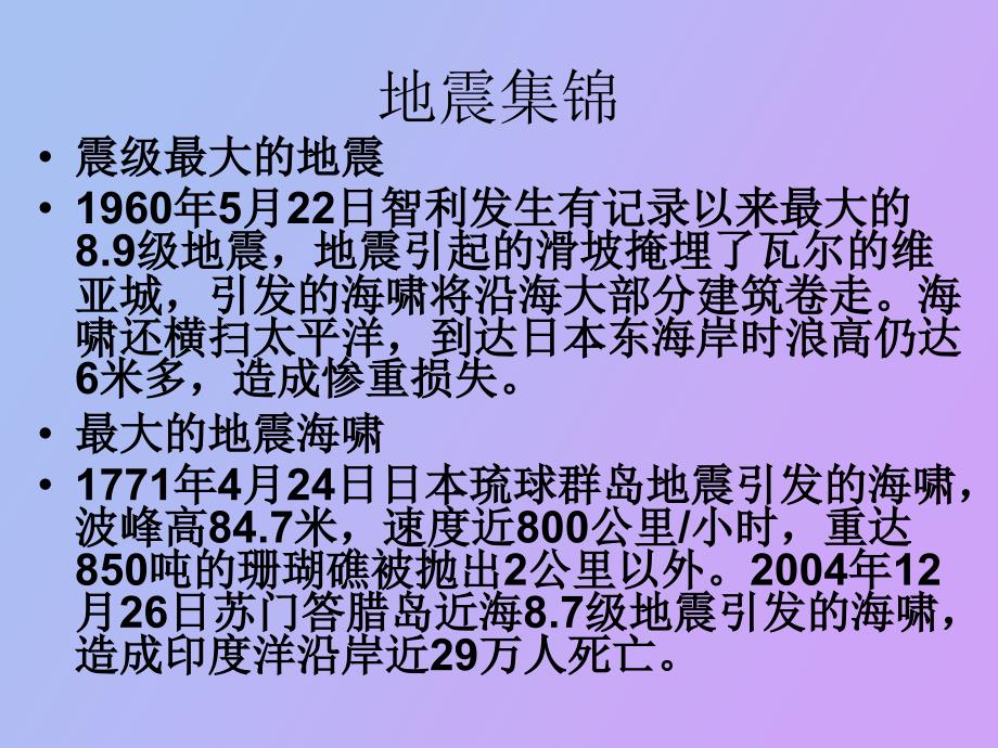 防地震安全教育_第4页