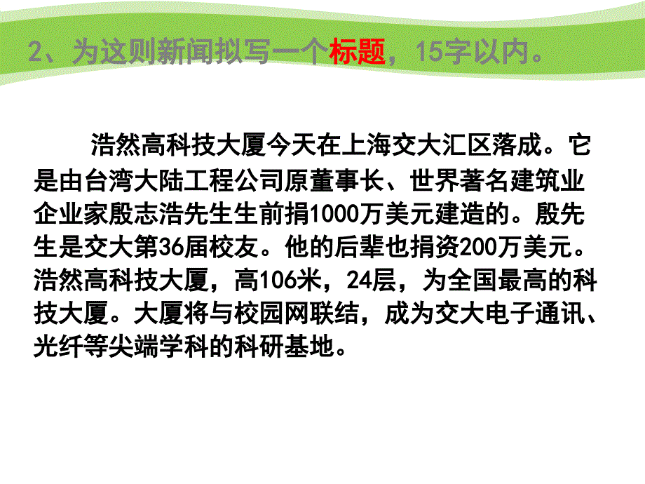 新闻专题训练_第3页