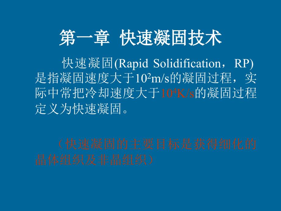 [农学]材料工程基础材料制备新技术_第3页