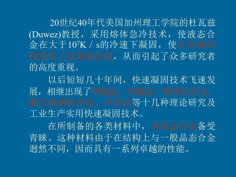 [农学]材料工程基础材料制备新技术_第4页