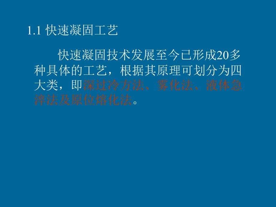 [农学]材料工程基础材料制备新技术_第5页