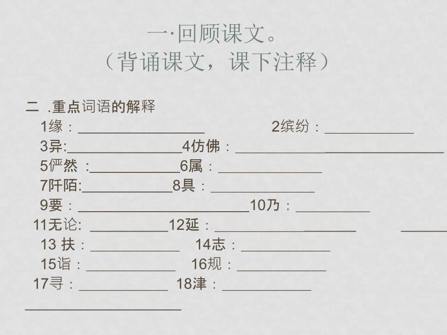 七年级语文下册第五单元复习课件人教版_第3页