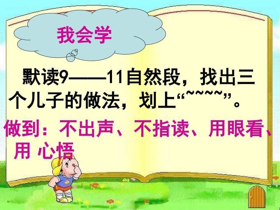 《三个儿子》课件【20页】_第5页