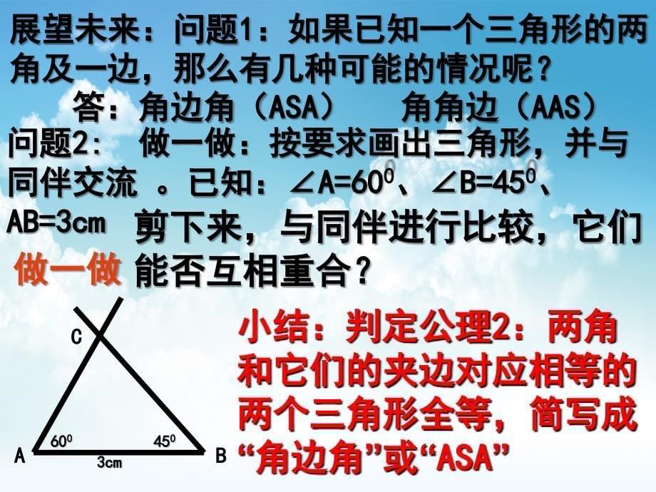 新编【北师大版】数学七年级下册：4.3探索三角形全等的条件ppt课件2_第5页