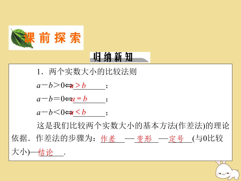 2022-2023学年高中数学第1讲不等式和绝对值不等式第1课时不等式的基本性质课件新人教A版选修4-5_第3页