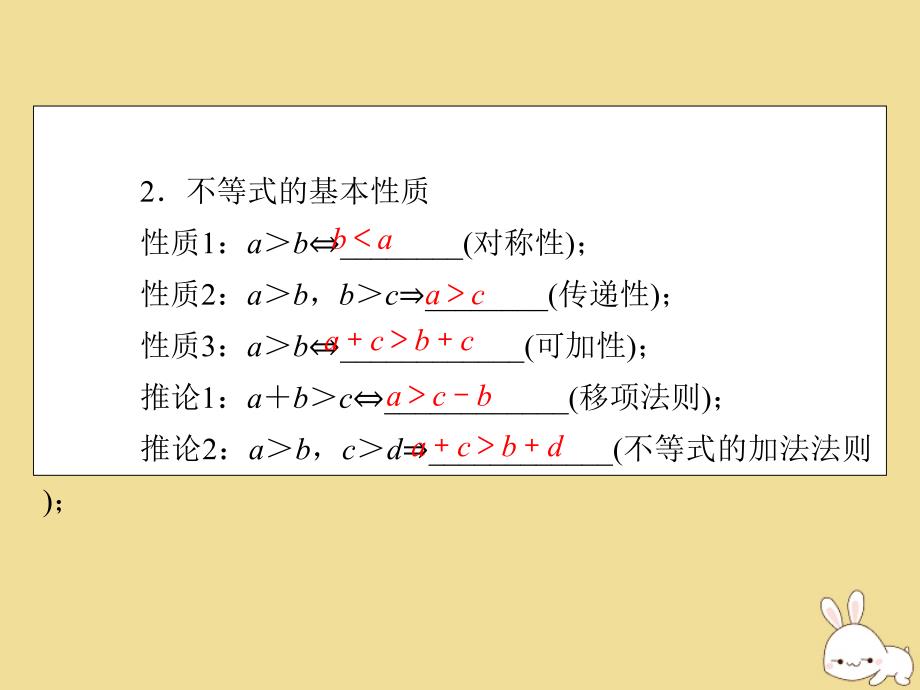 2022-2023学年高中数学第1讲不等式和绝对值不等式第1课时不等式的基本性质课件新人教A版选修4-5_第4页