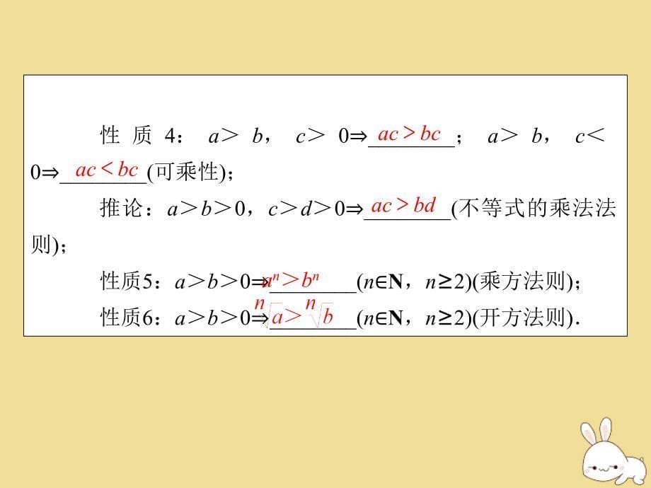 2022-2023学年高中数学第1讲不等式和绝对值不等式第1课时不等式的基本性质课件新人教A版选修4-5_第5页